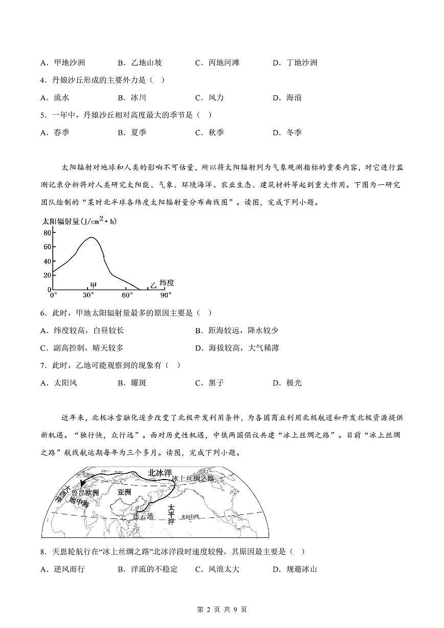 2024-2025学年深圳市盐田高级中学高一(上)期末地理试卷含答案第2页
