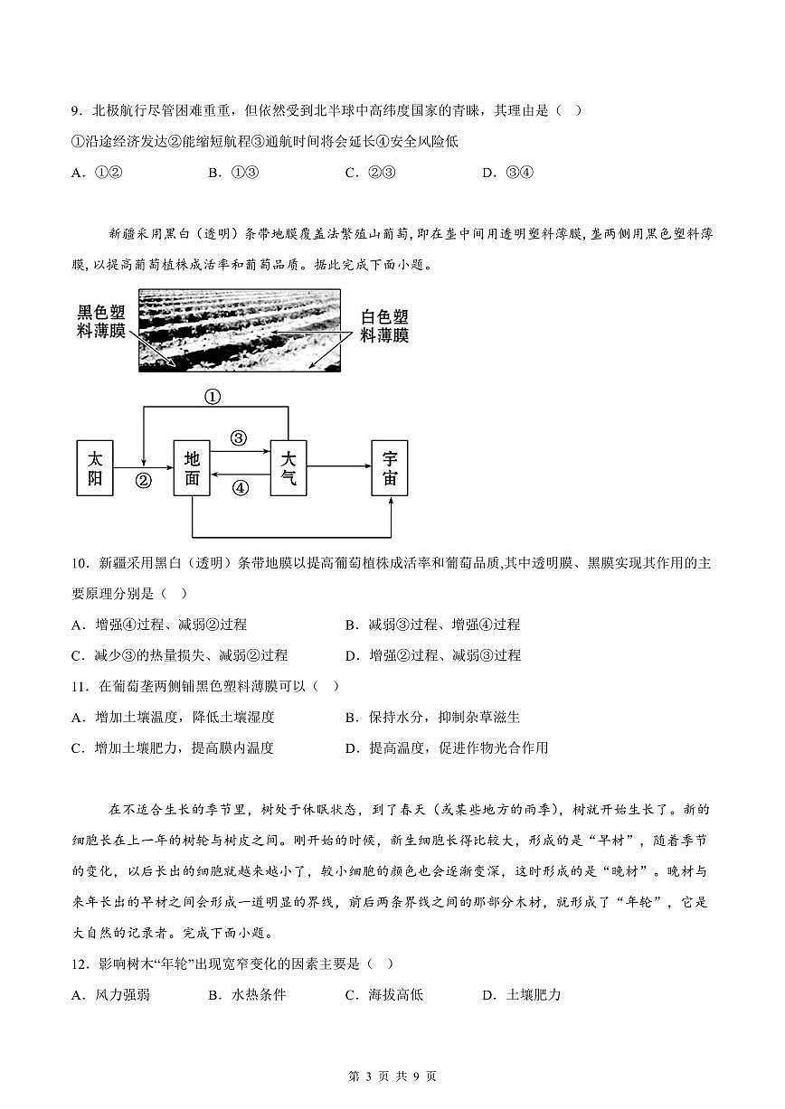 2024-2025学年深圳市盐田高级中学高一(上)期末地理试卷含答案第3页