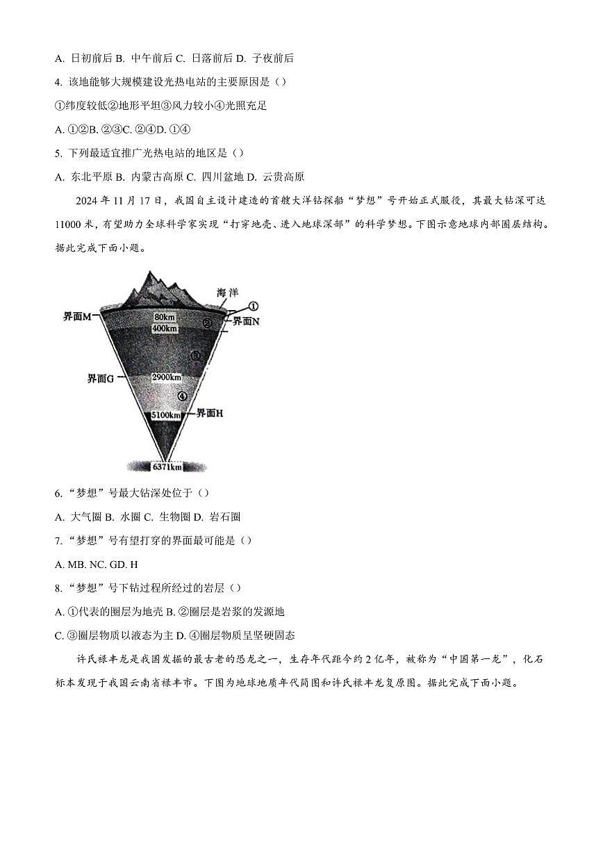 河南省郑州市2024-2025学年高一上学期1月期末地理试题含答案第2页