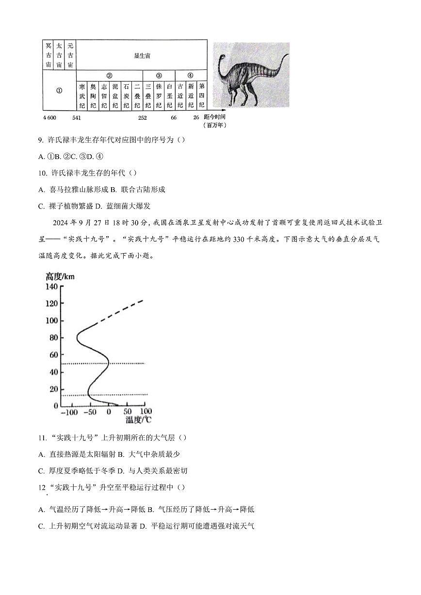 河南省郑州市2024-2025学年高一上学期1月期末地理试题含答案第3页