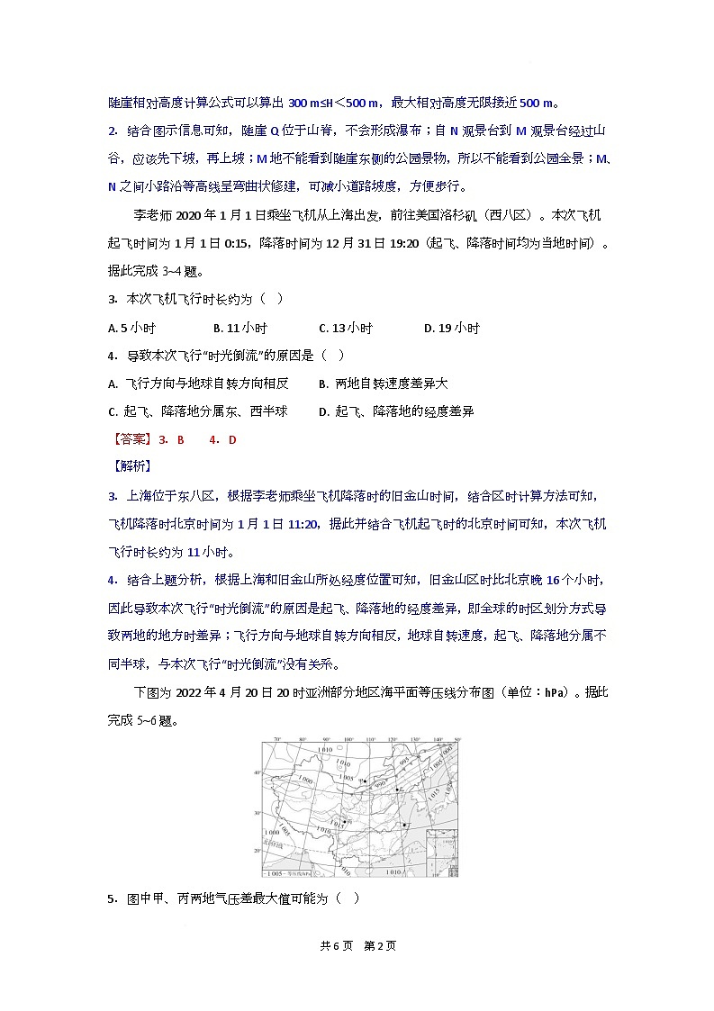 湖北省随州市部分高中2025-2026学年高二上学期期末联考地理试题解析版第2页