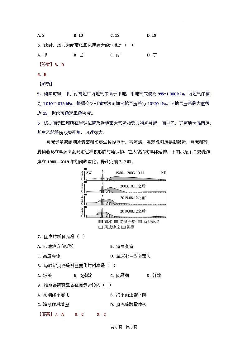 湖北省随州市部分高中2025-2026学年高二上学期期末联考地理试题解析版第3页