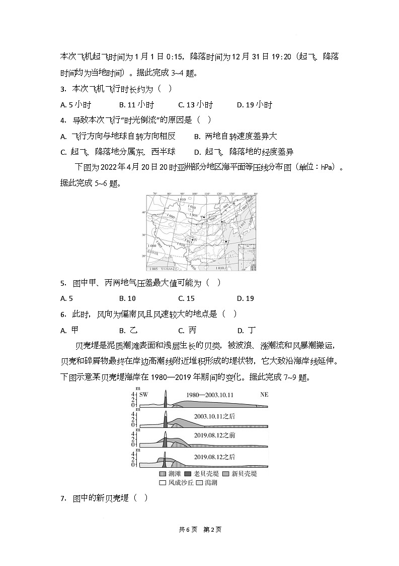 湖北省随州市部分高中2025-2026学年高二上学期期末联考地理试题第2页