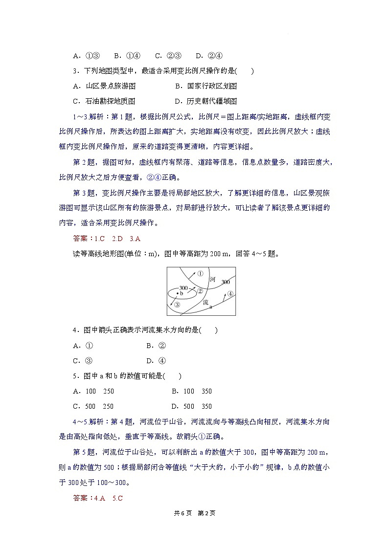 湖北省随州市部分高中2025-2026学年高一上学期期末联考地理试题解析版第2页