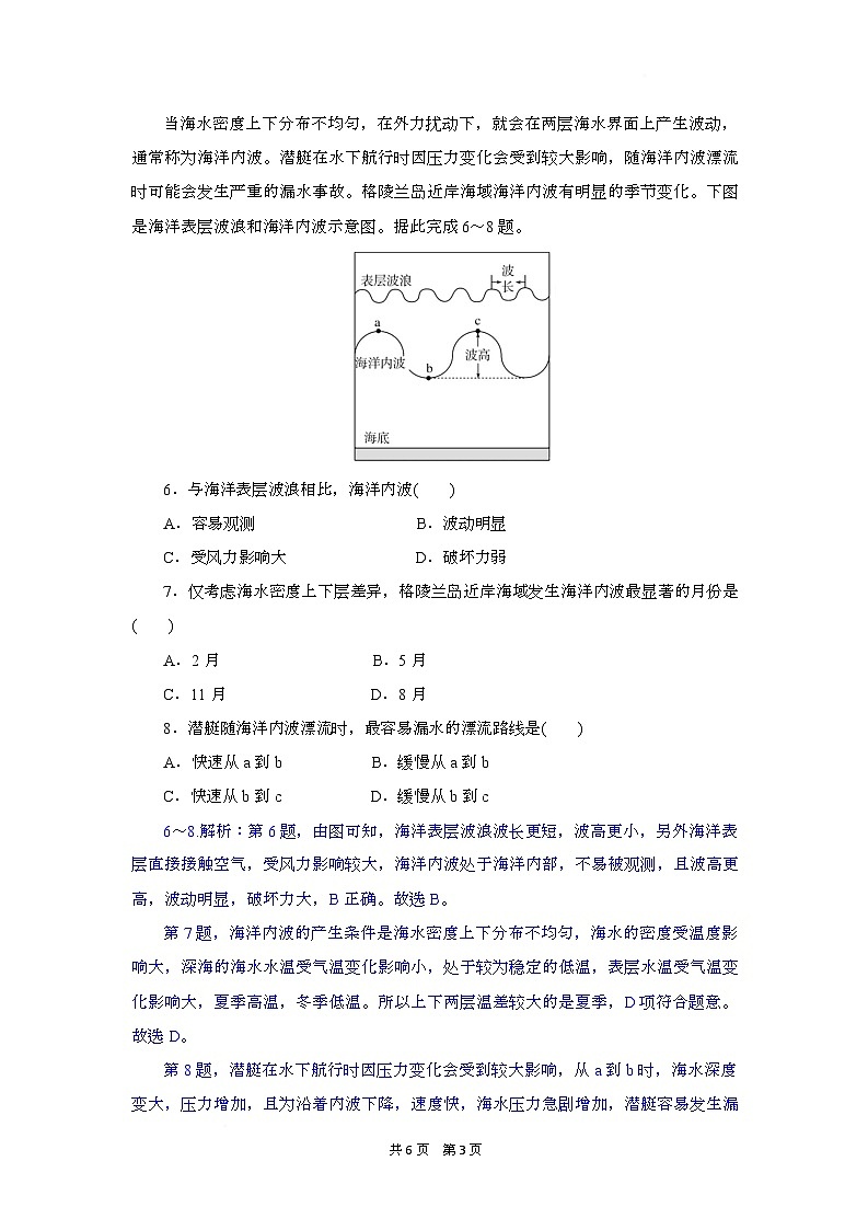 湖北省随州市部分高中2025-2026学年高一上学期期末联考地理试题解析版第3页