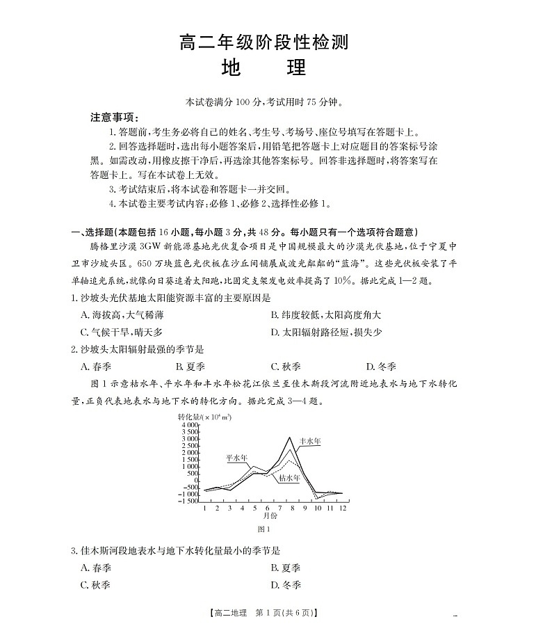 金太阳甘肃省陇南地区2025-2026学年高二上学期阶段性检测地理试卷第1页