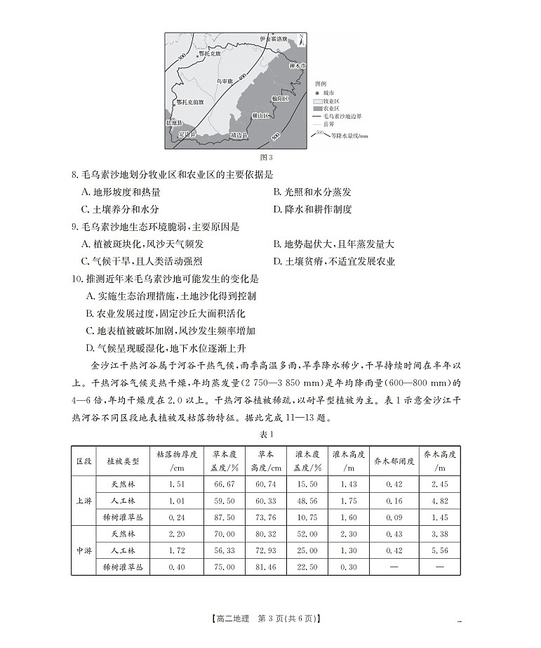 金太阳甘肃省陇南地区2025-2026学年高二上学期阶段性检测地理试卷第3页