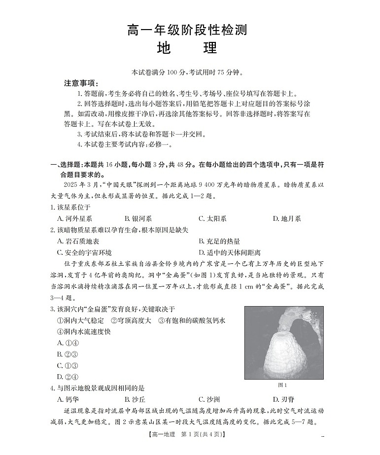 金太阳甘肃省陇南地区2025-2026学年高一上学期阶段性检测地理试卷第1页
