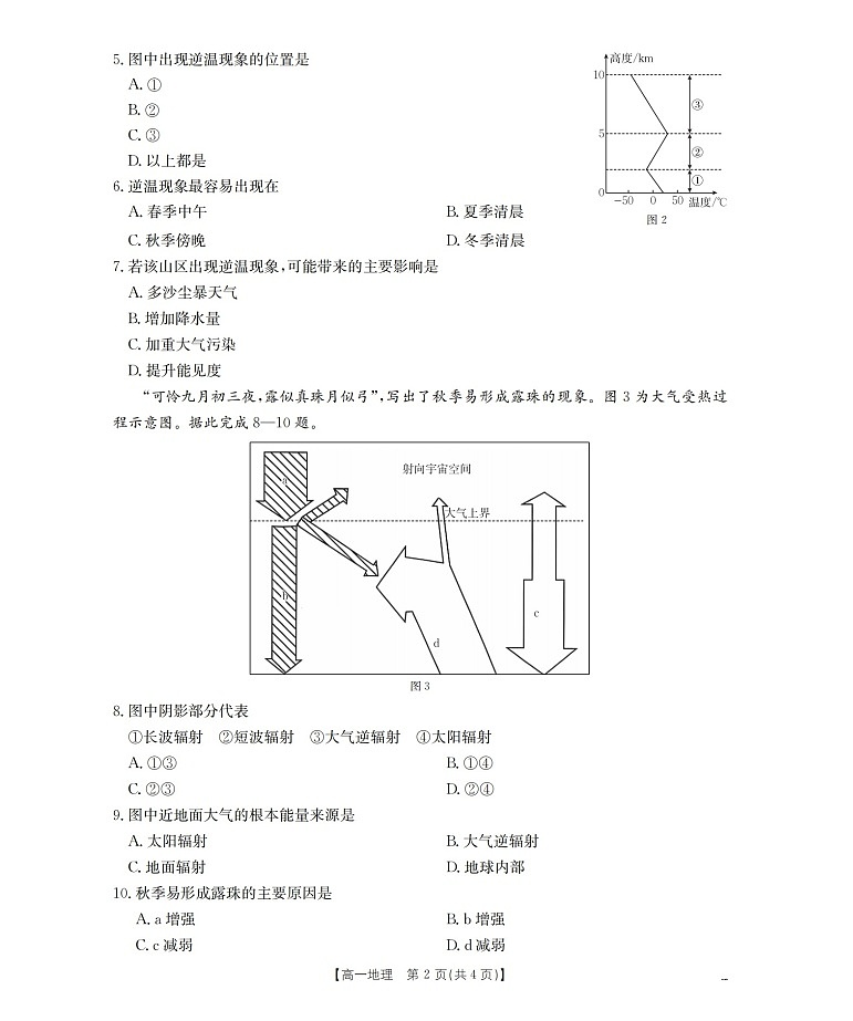 金太阳甘肃省陇南地区2025-2026学年高一上学期阶段性检测地理试卷第2页