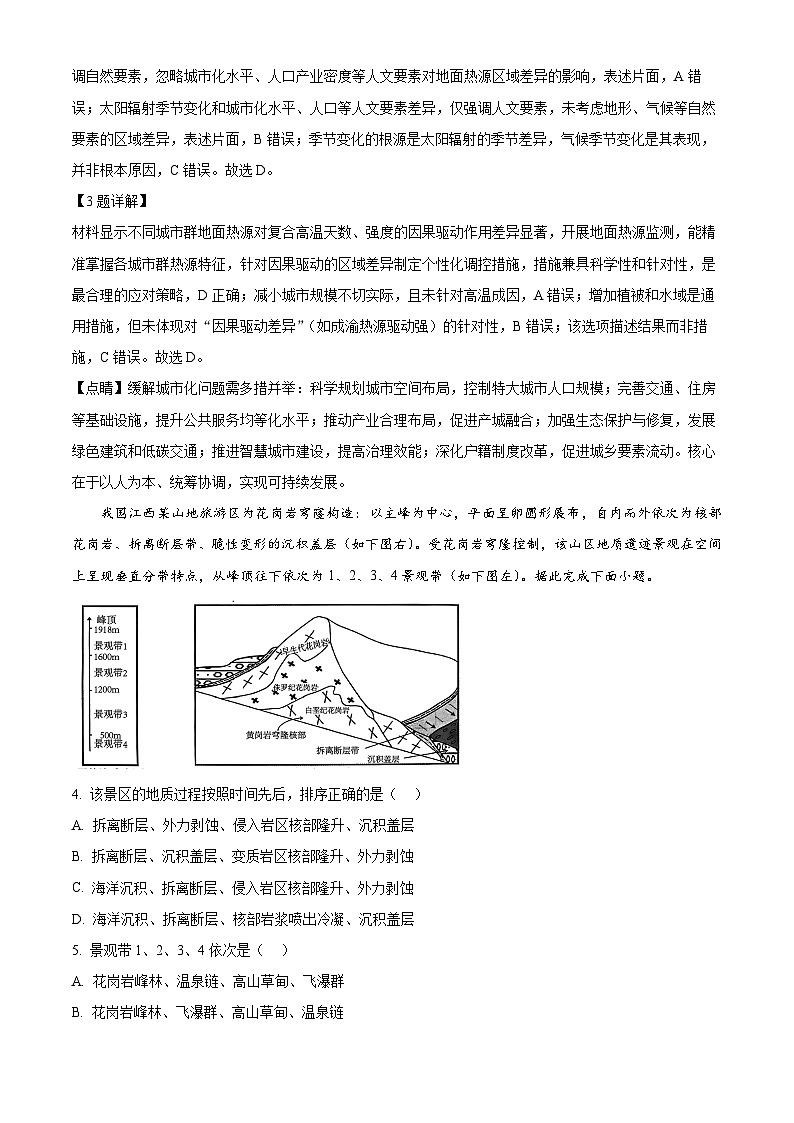 2026届湖南省株洲市高三上学期一模地理试题 Word版含解析第3页