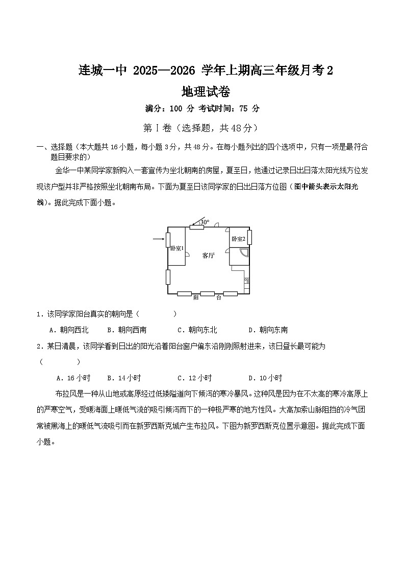 福建省连城县第一中学2026届高三上学期12月月考地理试卷（Word版附答案）第1页