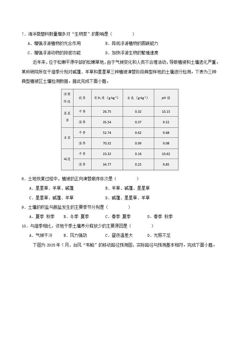 福建省连城县第一中学2026届高三上学期12月月考地理试卷（Word版附答案）第3页
