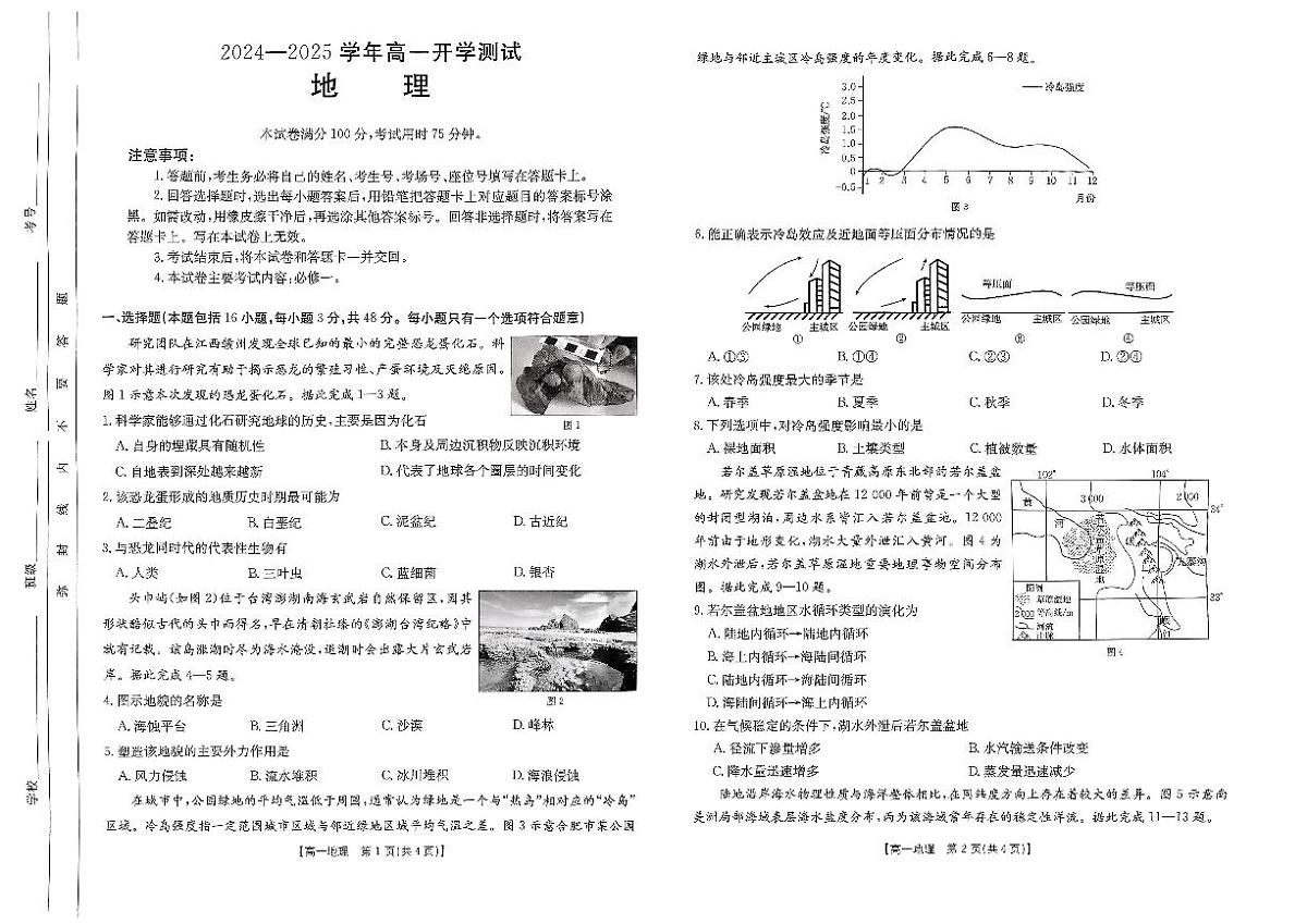 河南省名校大联考2024-2025学年高一下学期开学考试地理试卷（无答案）第1页