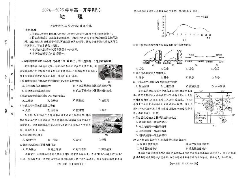 河南省名校大联考2024-2025学年高一下学期开学考试地理试卷（无答案）第1页