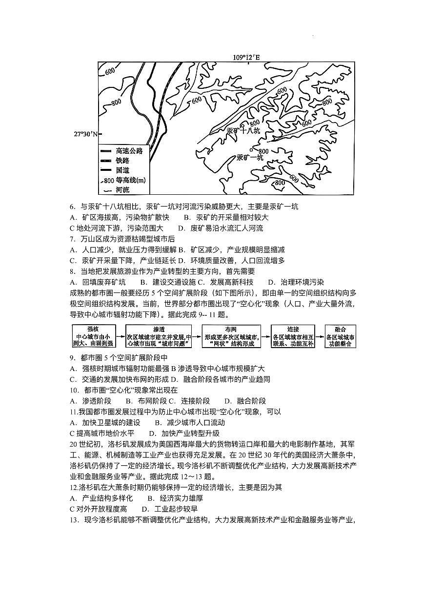 河南省洛阳强基联盟2025-2026学年高二上学期1月月考地理试题含答案第2页