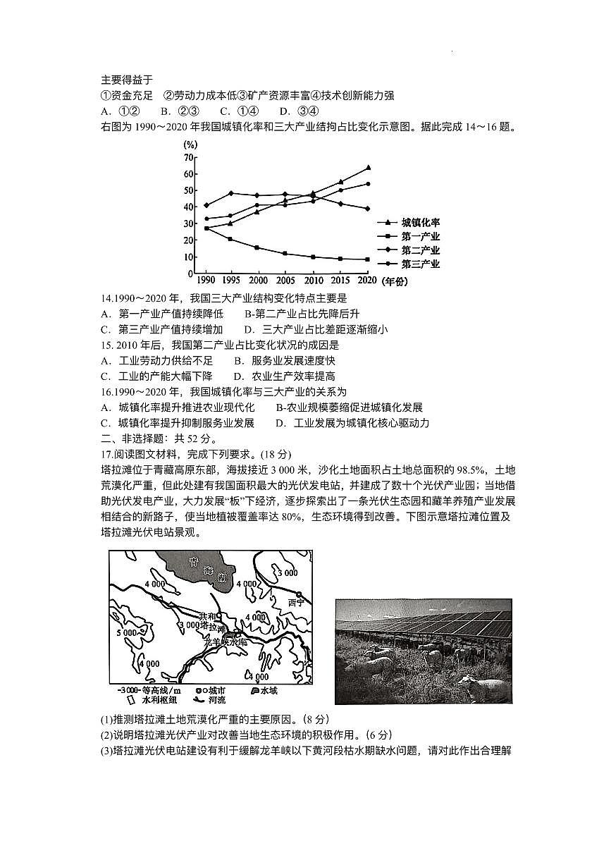 河南省洛阳强基联盟2025-2026学年高二上学期1月月考地理试题含答案第3页