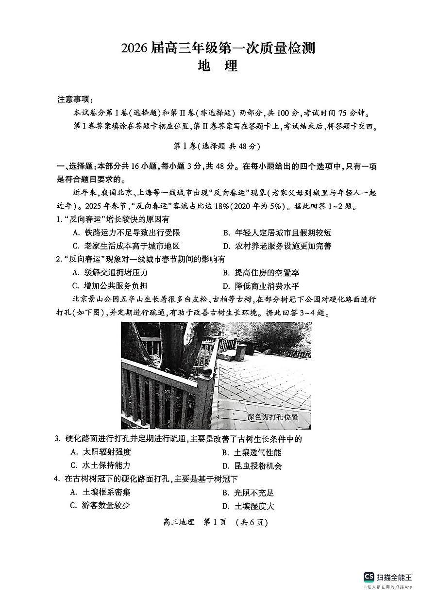 河南省开封市2026届高三年级上学期第一次质量检测地理试卷（无答案）第1页