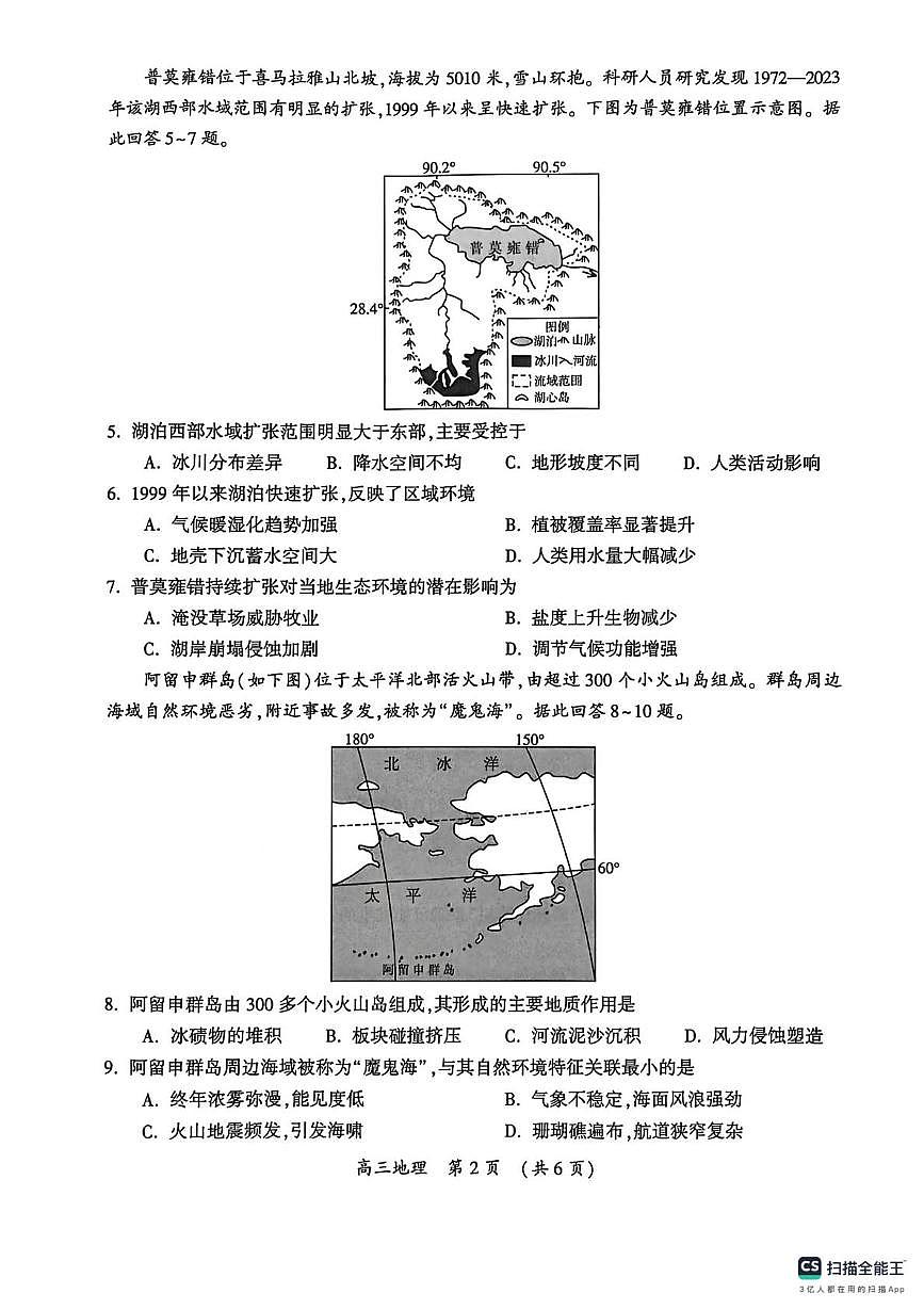 河南省开封市2026届高三年级上学期第一次质量检测地理试卷（无答案）第2页