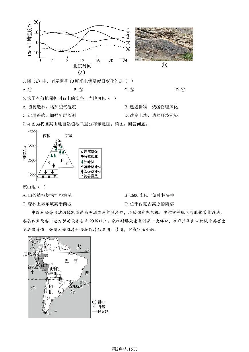 2026北京西城高三（上）期末地理试卷（含答案）第2页