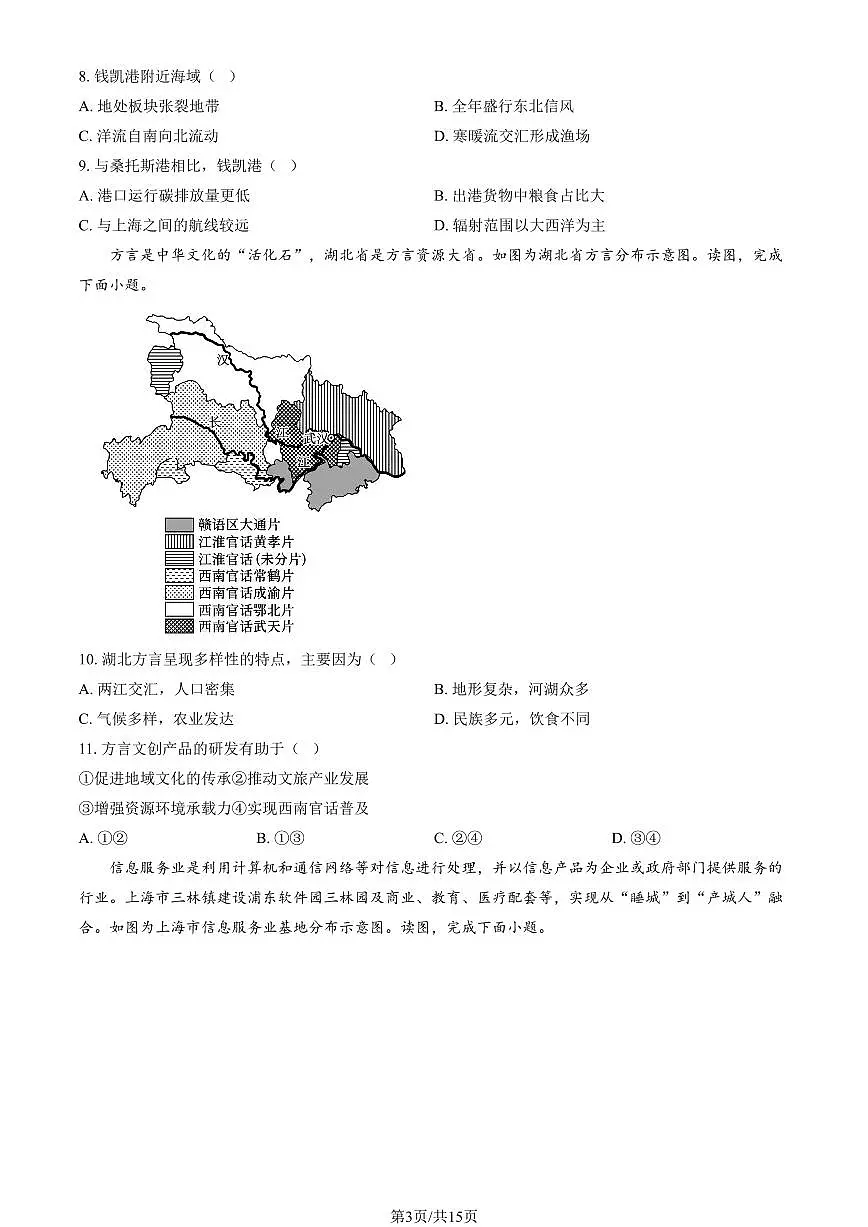 2026北京西城高三（上）期末地理试卷（含答案）第3页