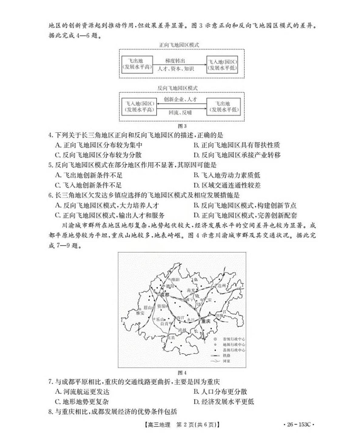 河北省邢台市2025-2026学年高三上学期第三次月考地理试卷（无答案）第2页