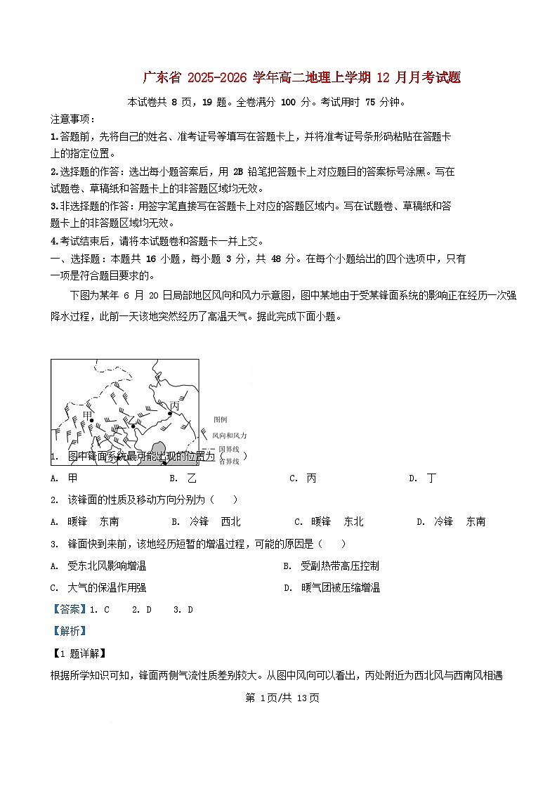 广东省2025_2026学年高二地理上学期12月月考试题含解析第1页