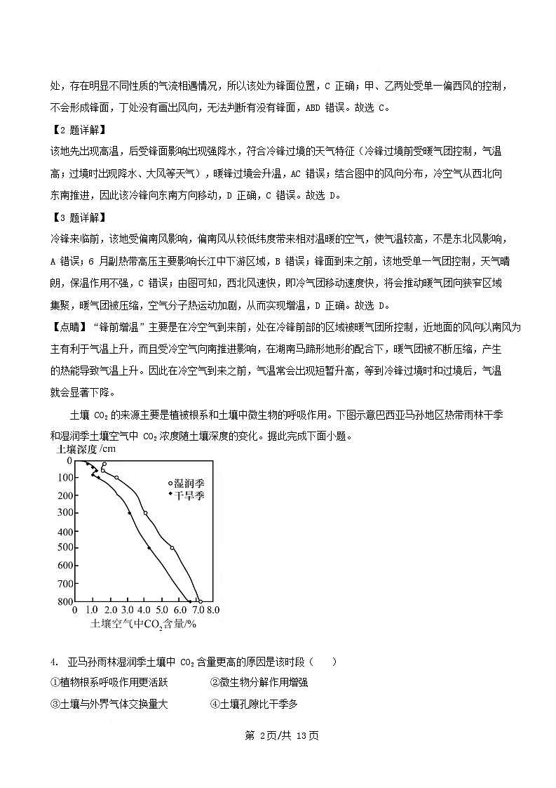 广东省2025_2026学年高二地理上学期12月月考试题含解析第2页
