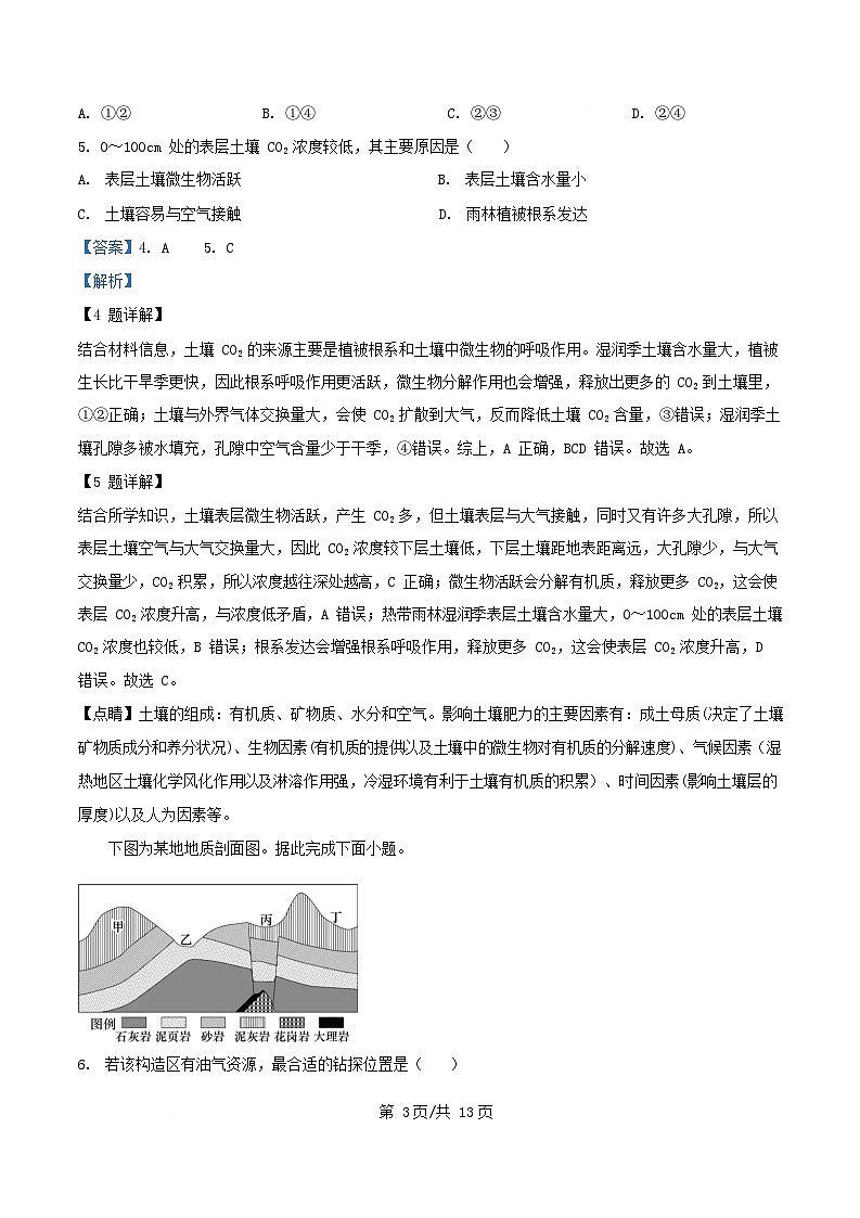 广东省2025_2026学年高二地理上学期12月月考试题含解析第3页