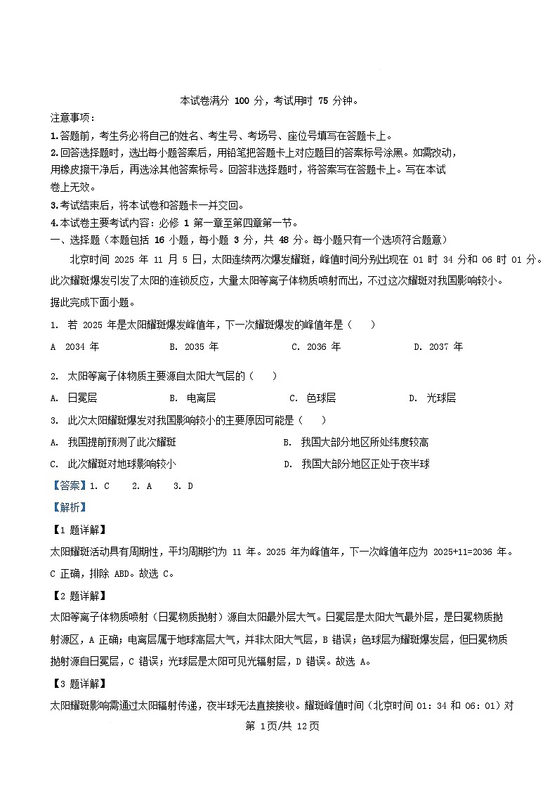 广东省2025_2026学年高一地理上学期12月联考试卷含解析第1页