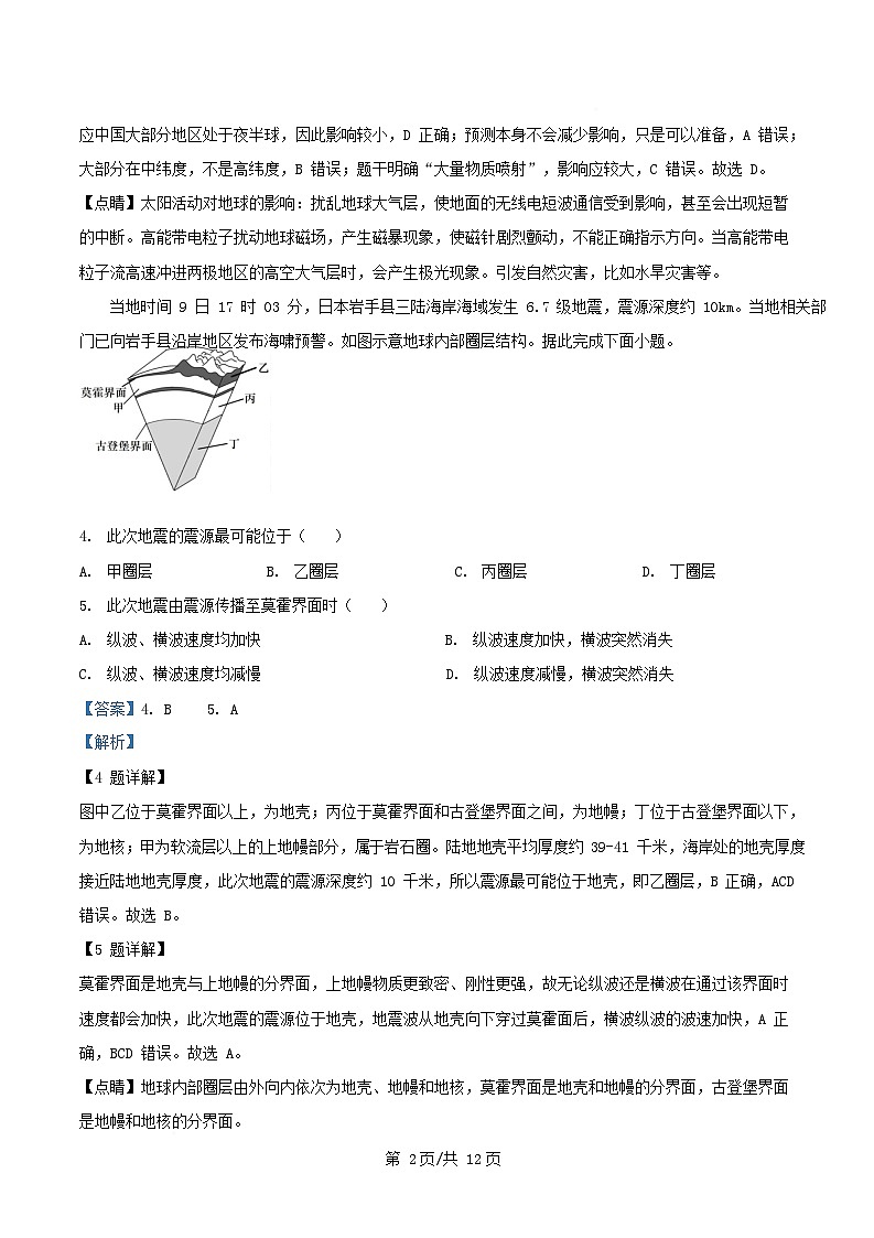 广东省2025_2026学年高一地理上学期12月联考试卷含解析第2页