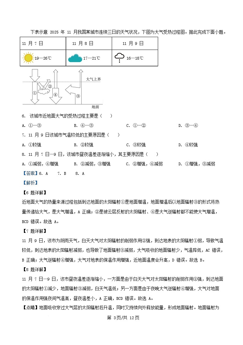 广东省2025_2026学年高一地理上学期12月联考试卷含解析第3页