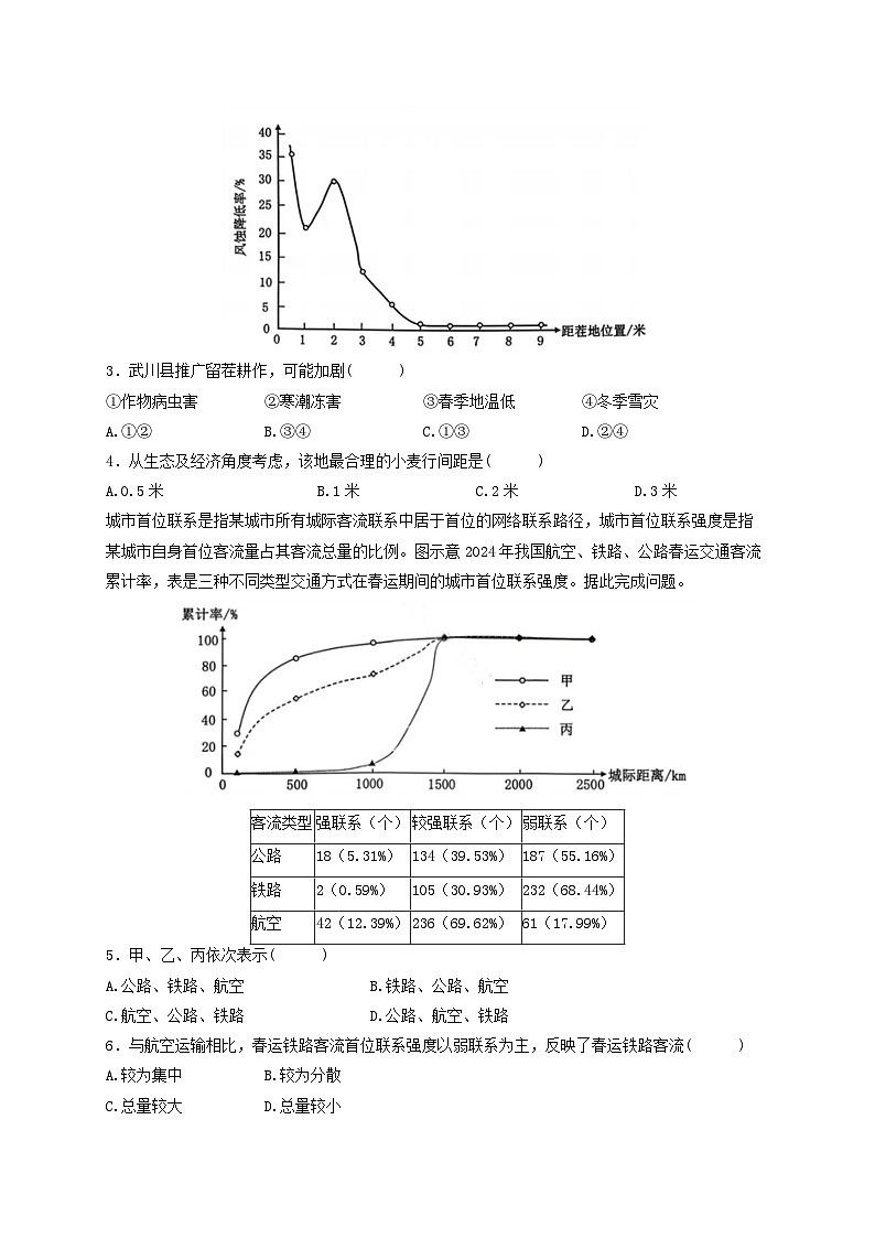 广东省2026届高三地理上学期12月第二次调研考试含解析第2页