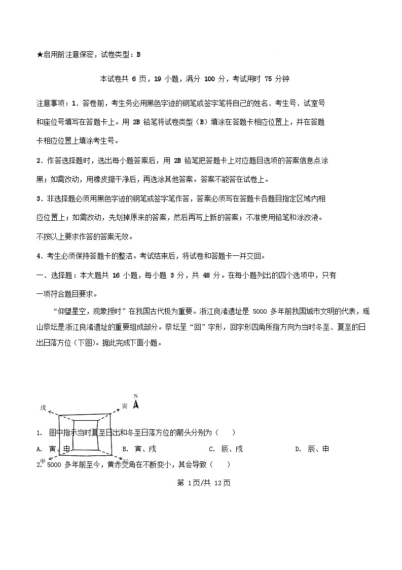 广东省广州市2026届高三地理上学期12月调研测试试题含解析第1页