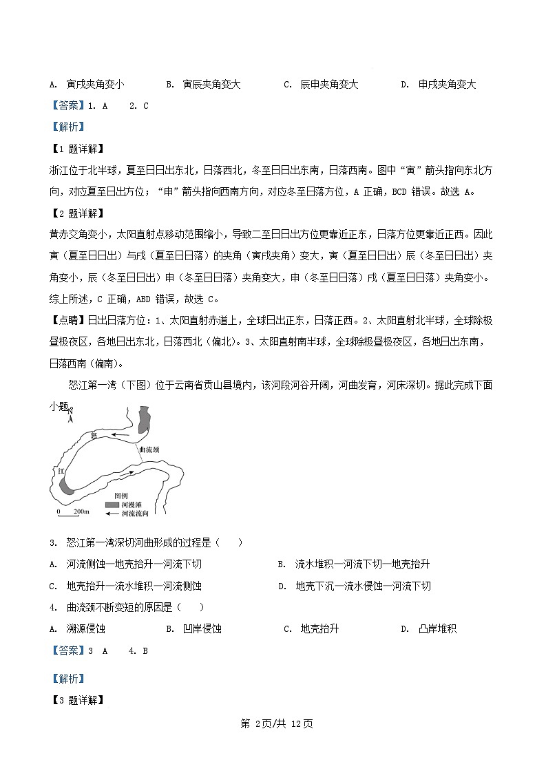 广东省广州市2026届高三地理上学期12月调研测试试题含解析第2页