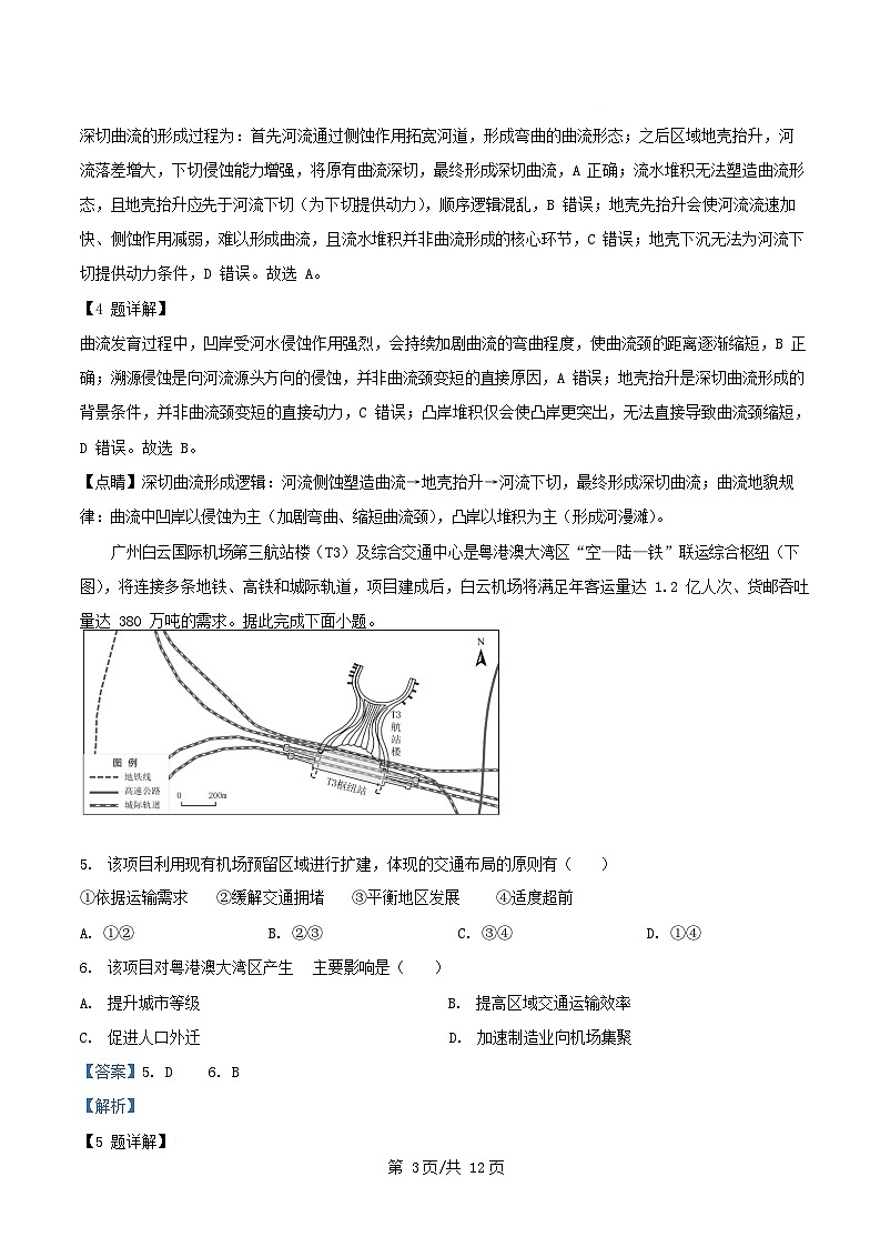 广东省广州市2026届高三地理上学期12月调研测试试题含解析第3页