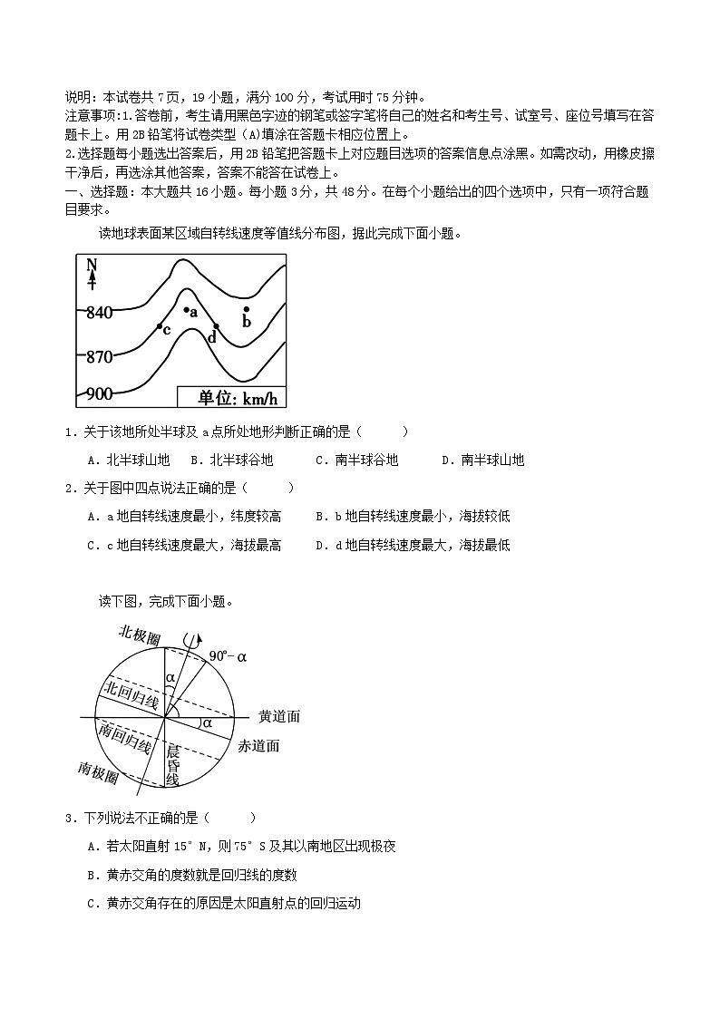 广东诗莞市四校联考2025_2026学年高二地理上学期10月月考试题第1页