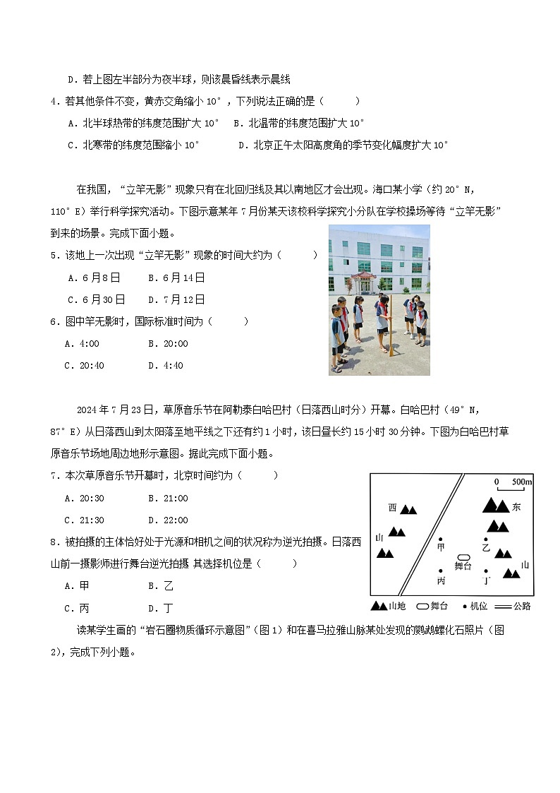 广东诗莞市四校联考2025_2026学年高二地理上学期10月月考试题第2页