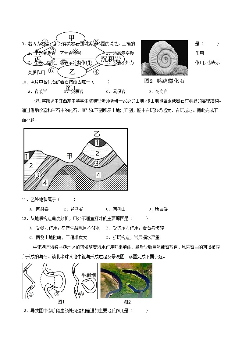广东诗莞市四校联考2025_2026学年高二地理上学期10月月考试题第3页