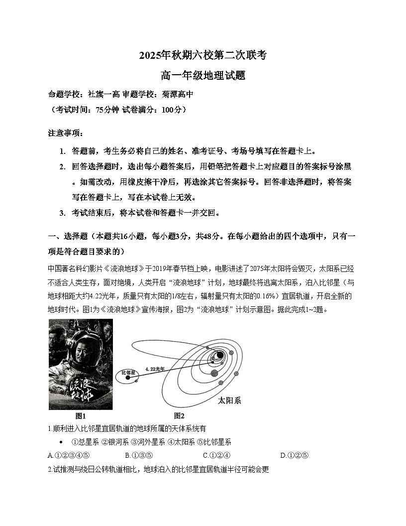 2026届河南省南阳市六校高三模拟预测地理试题（文字版，含答案）第1页