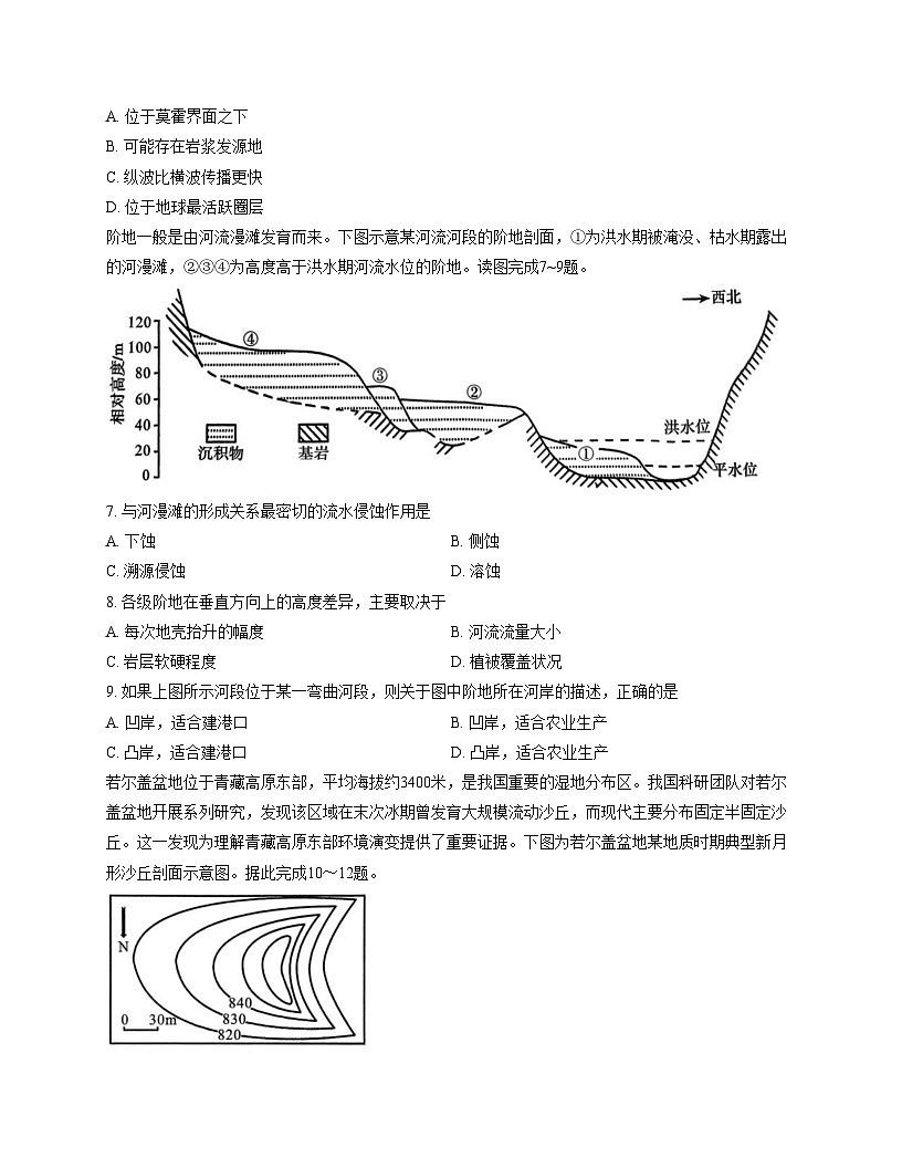 2026届河南省南阳市六校高三模拟预测地理试题（文字版，含答案）第3页