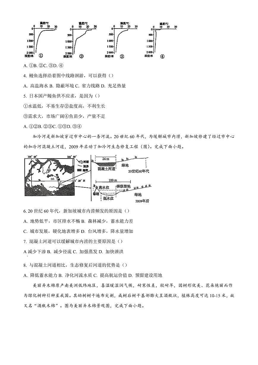 河南省洛阳市2024-2025学年高一上学期1月期末地理试题含答案第2页