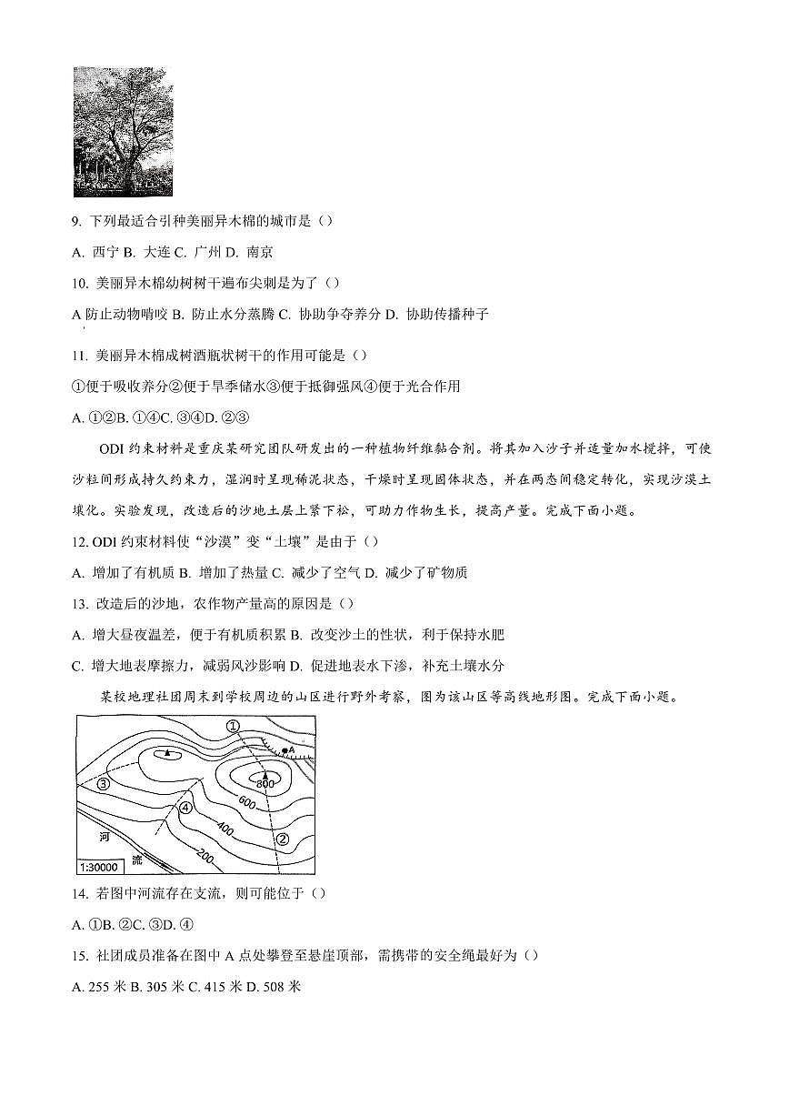 河南省洛阳市2024-2025学年高一上学期1月期末地理试题含答案第3页