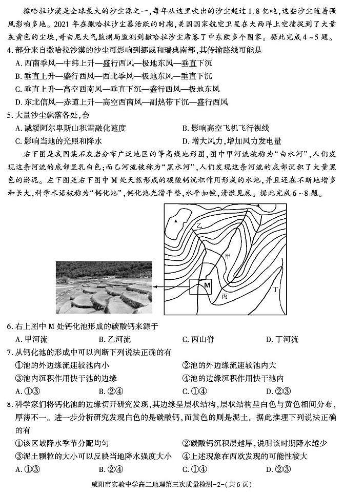 陕西省咸阳市实验中学2025-2026学年高二上学期第三次质量检测地理试卷（无答案）第2页