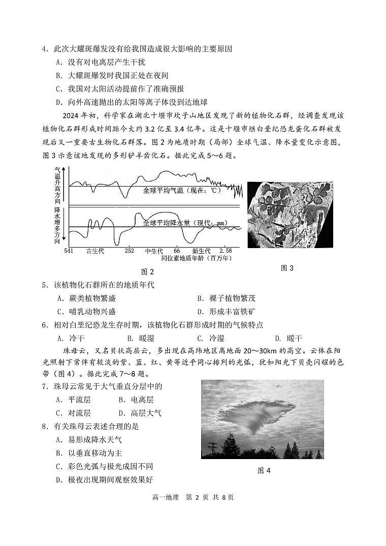辽宁省丹东市2024-2025学年高一上学期12月教学质量调研测试地理试卷（无答案）第2页