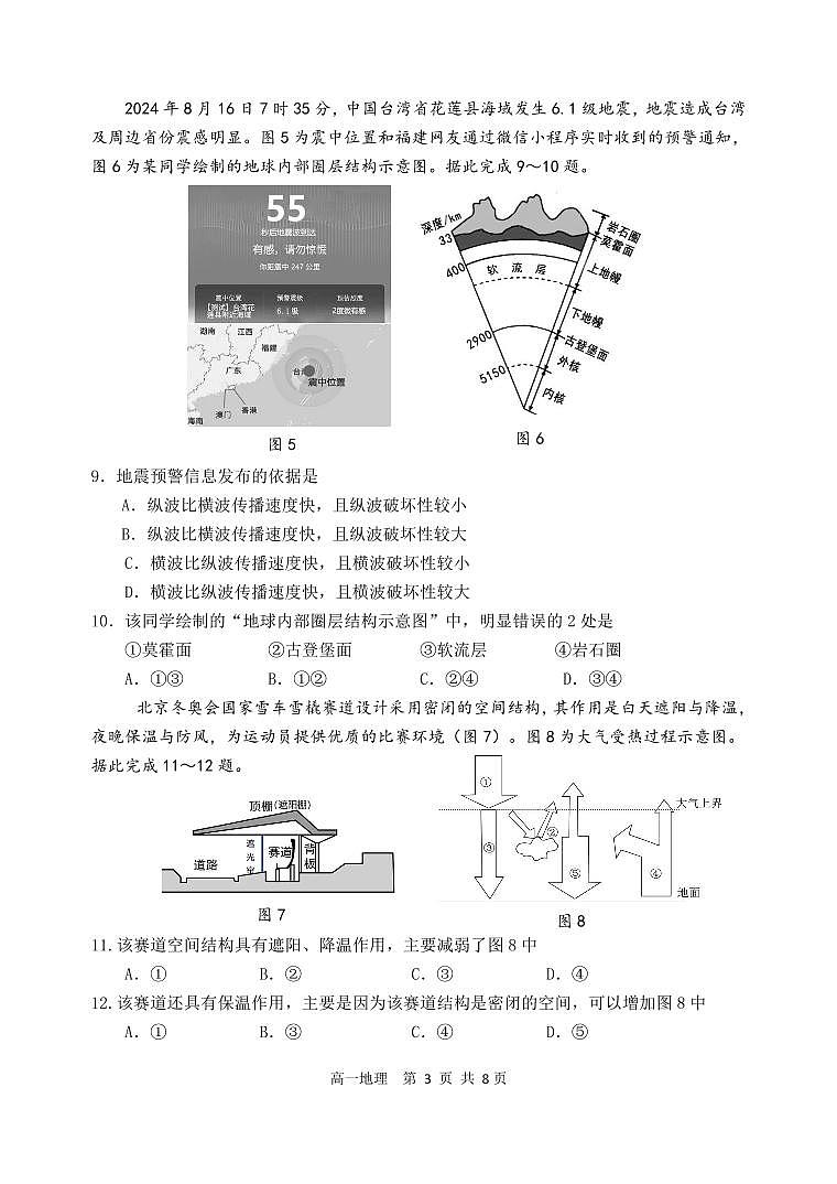 辽宁省丹东市2024-2025学年高一上学期12月教学质量调研测试地理试卷（无答案）第3页