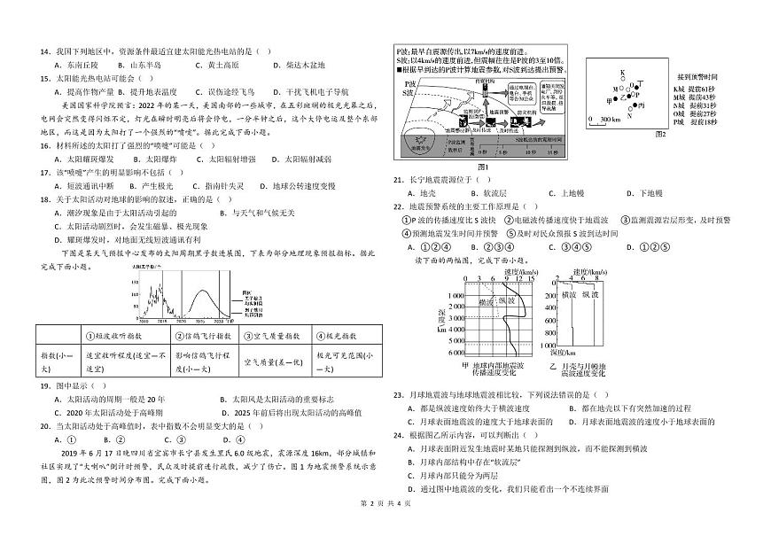 河北省邯郸市武安市第一中学2024-2025学年高一上学期9月月考地理试题（无答案）第2页