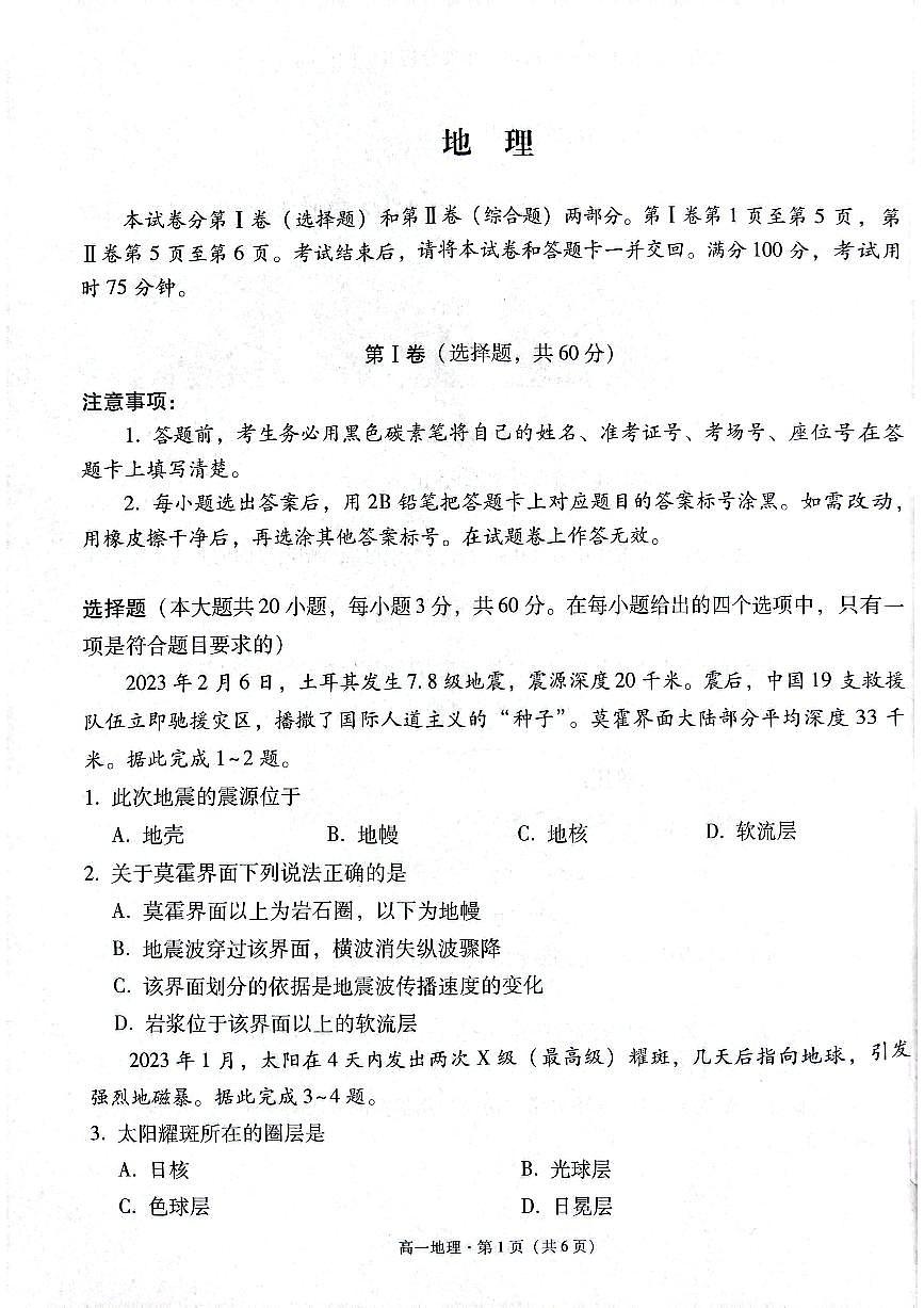 贵州省贵阳市2024-2025学年高一上学期12月联考试题地理试卷（无答案）第1页