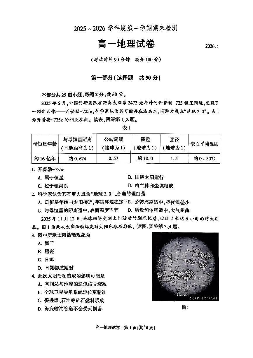2026北京朝阳高一（上）期末地理试卷第1页