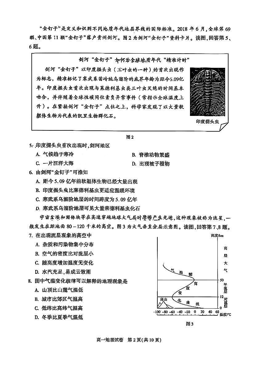 2026北京朝阳高一（上）期末地理试卷第2页