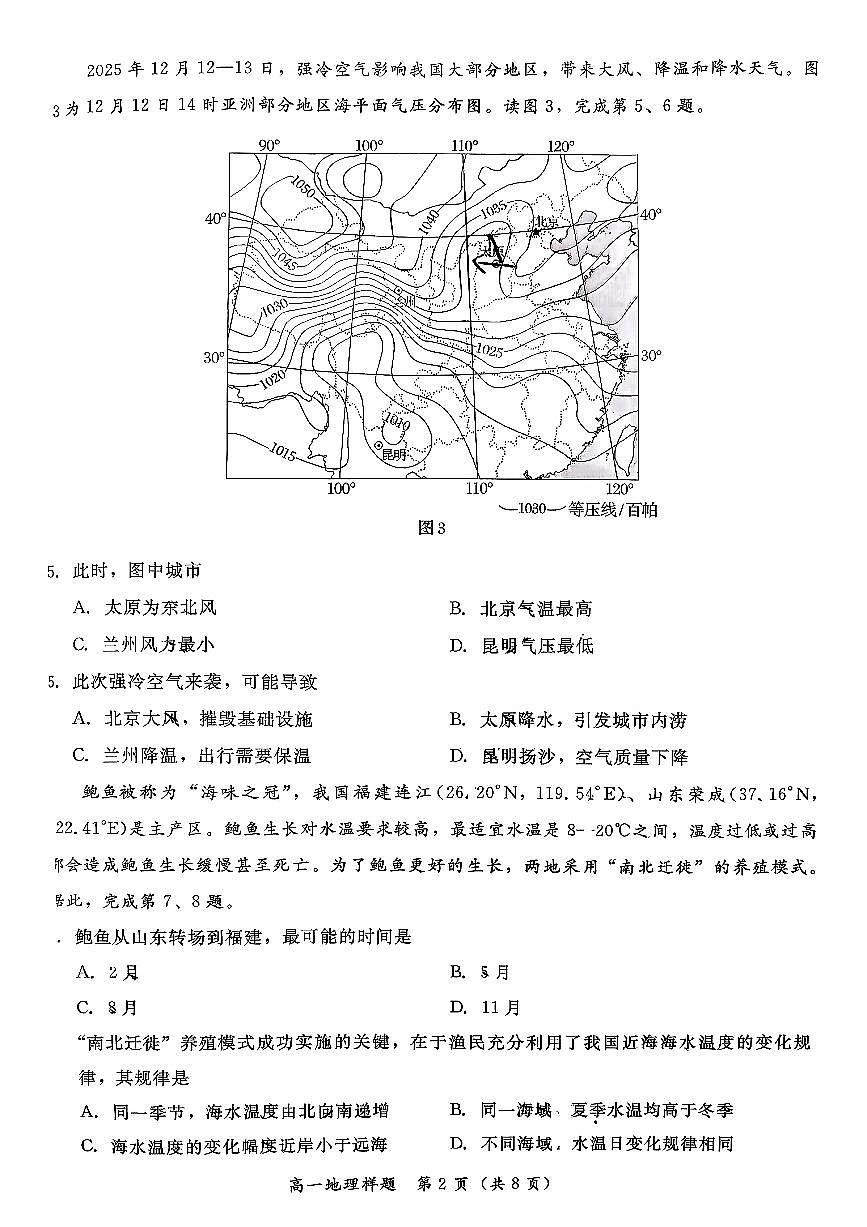 2026北京通州高一（上）期末地理试卷第2页